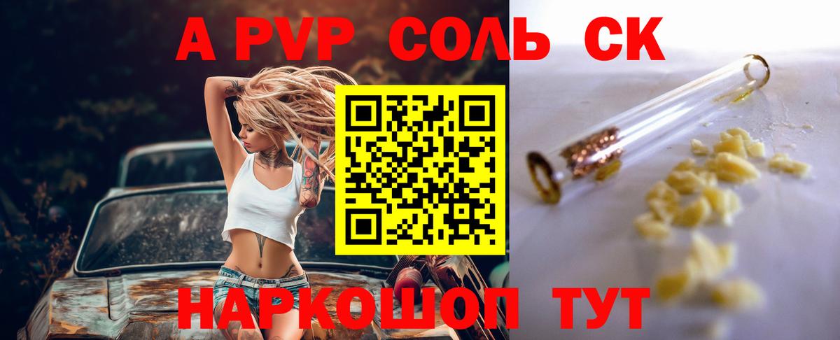 Alpha-PVP крисы CK Обнинск