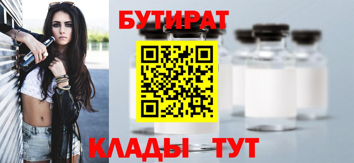 Обнинск  БУТИРАТ жидкий экстази  Вход с VPN 