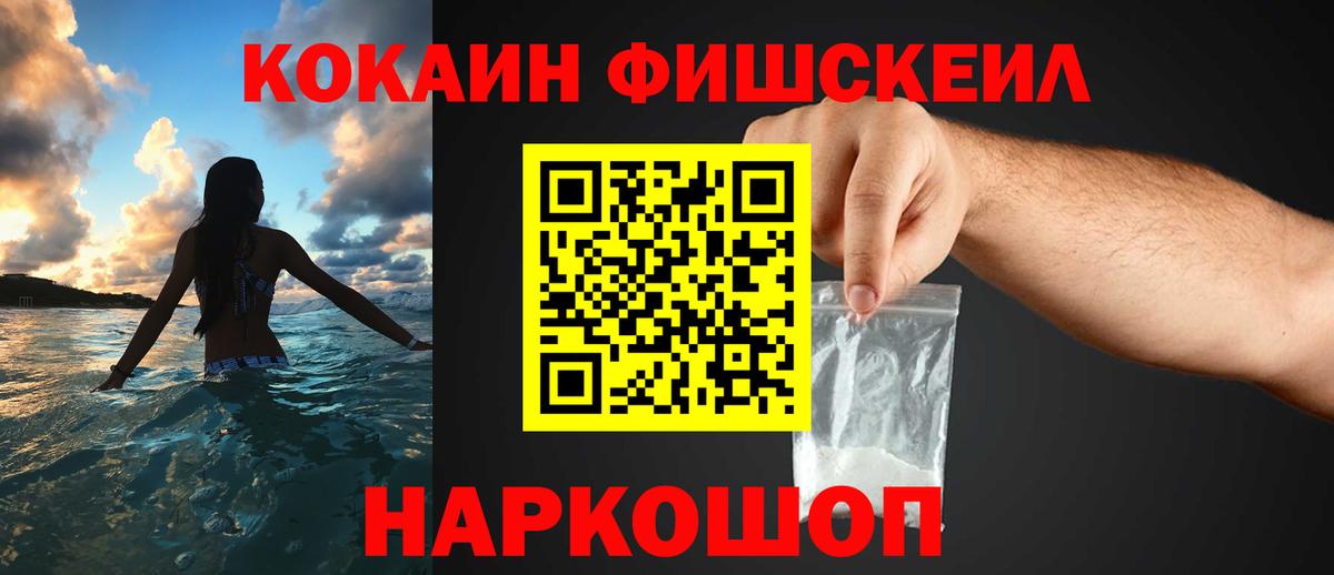Кокаин 98%  Кокаин FishScale  Вход с VPN  Cocaine  Обнинск 