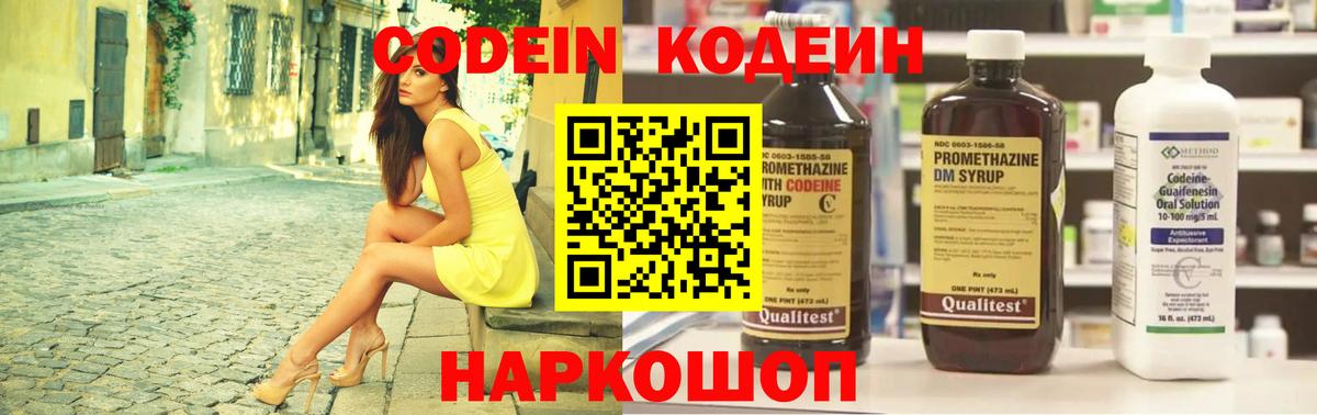 Обнинск  Codein напиток Lean (лин)  Вход с VPN 