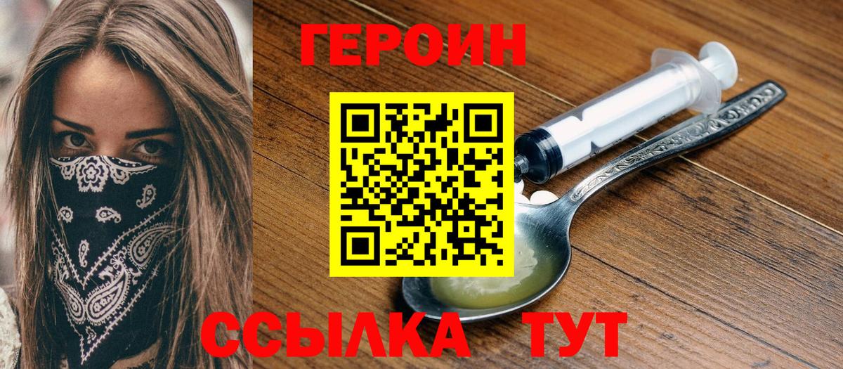 ГЕРОИН афганец Обнинск