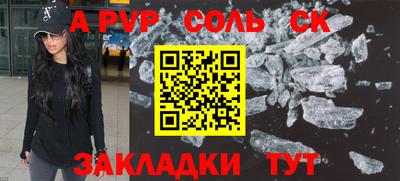 соль ск Старая Купавна