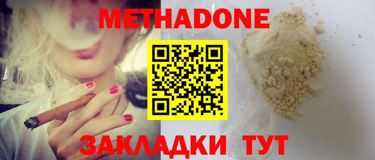 Обнинск  МЕТАДОН methadone  Вход с VPN 