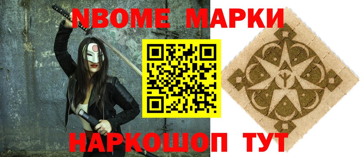 Марки NBOMe 1,5мг Обнинск